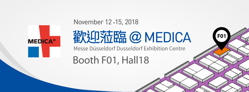 瑞特血糖機德國醫療展MEDICA
2018