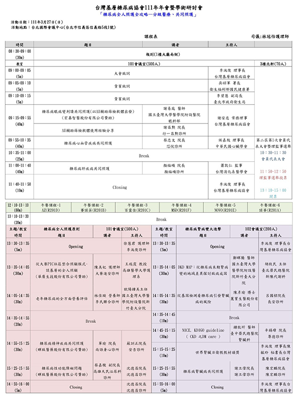 糖協活動_議程表